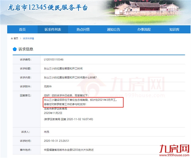厦门房产,厦门房地产,厦门新房,九房网,厦门房产