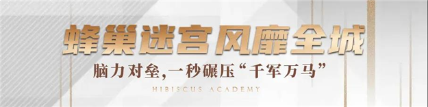 最强脑力计划圆满落幕!脑力大考,谁能领跑脑力王者?——九房网 最强脑力计划圆满落幕!脑力大考,谁能领跑脑力王者?——九房网