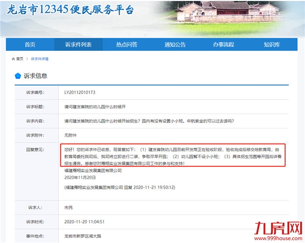 厦门房产,厦门房地产,厦门新房,九房网,厦门房产