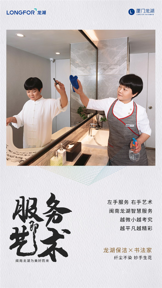 服务是一门艺术，闽南龙湖为美好而来——九房网