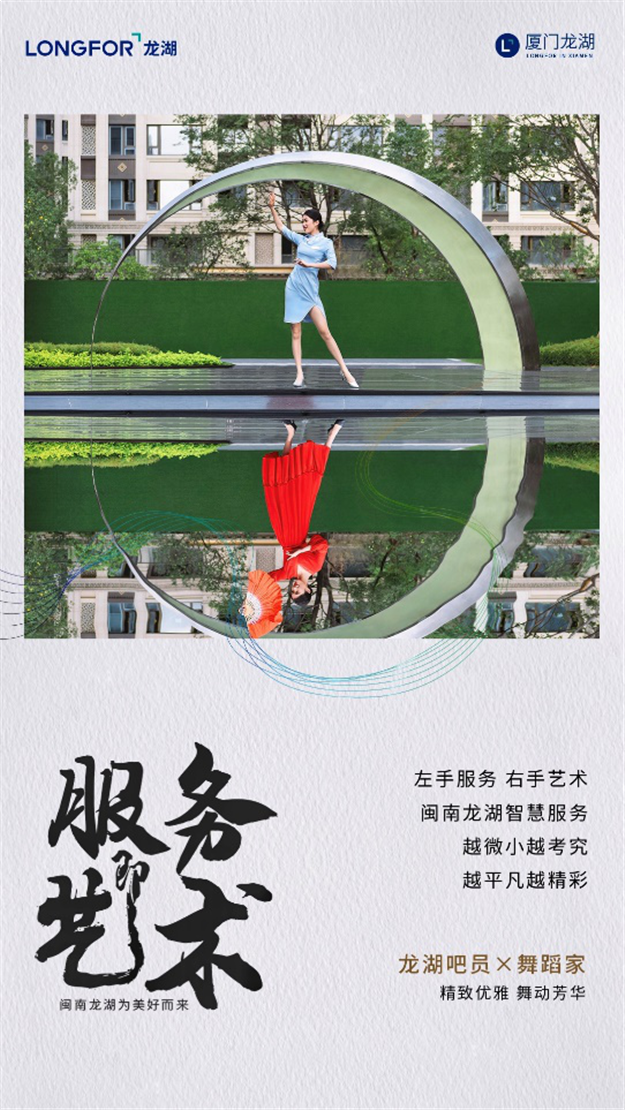 服务是一门艺术，闽南龙湖为美好而来——九房网