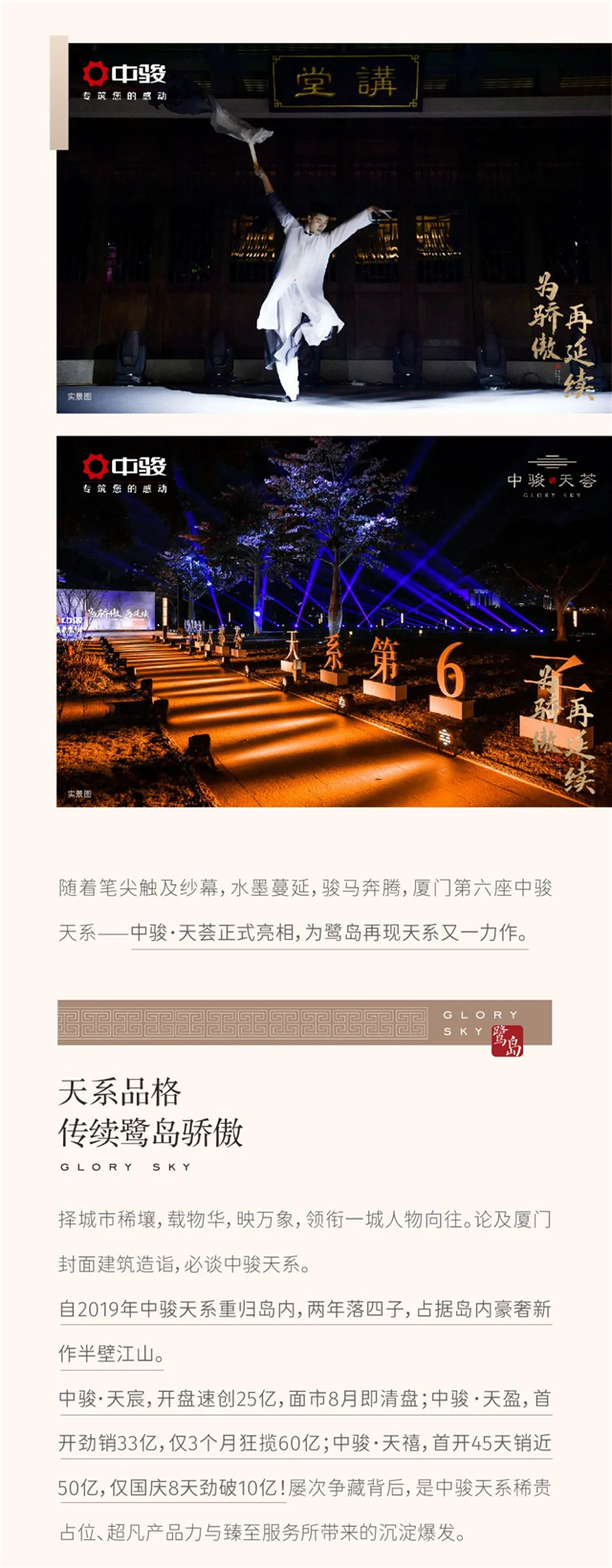 骄傲再续 | 厦门第六座中骏天系，案名全球首发——九房网