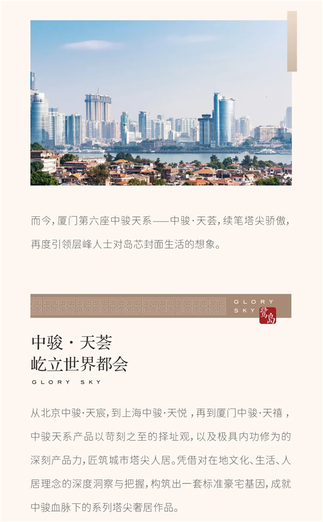 骄傲再续 | 厦门第六座中骏天系，案名全球首发——九房网
