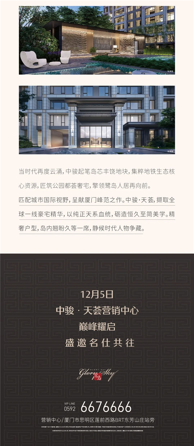 骄傲再续 | 厦门第六座中骏天系，案名全球首发——九房网