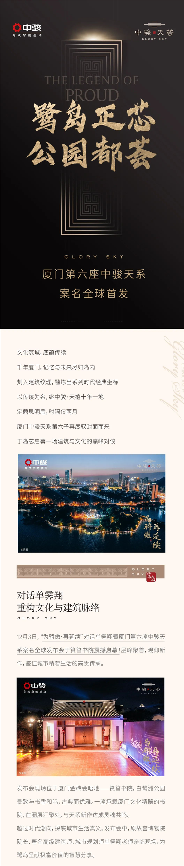 骄傲再续 | 厦门第六座中骏天系，案名全球首发——九房网