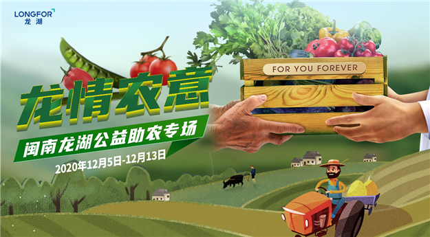 公益助农多管齐下,龙湖集团暖心助力脱贫攻坚——九房网 公益助农多管齐下,龙湖集团暖心助力脱贫攻坚——九房网