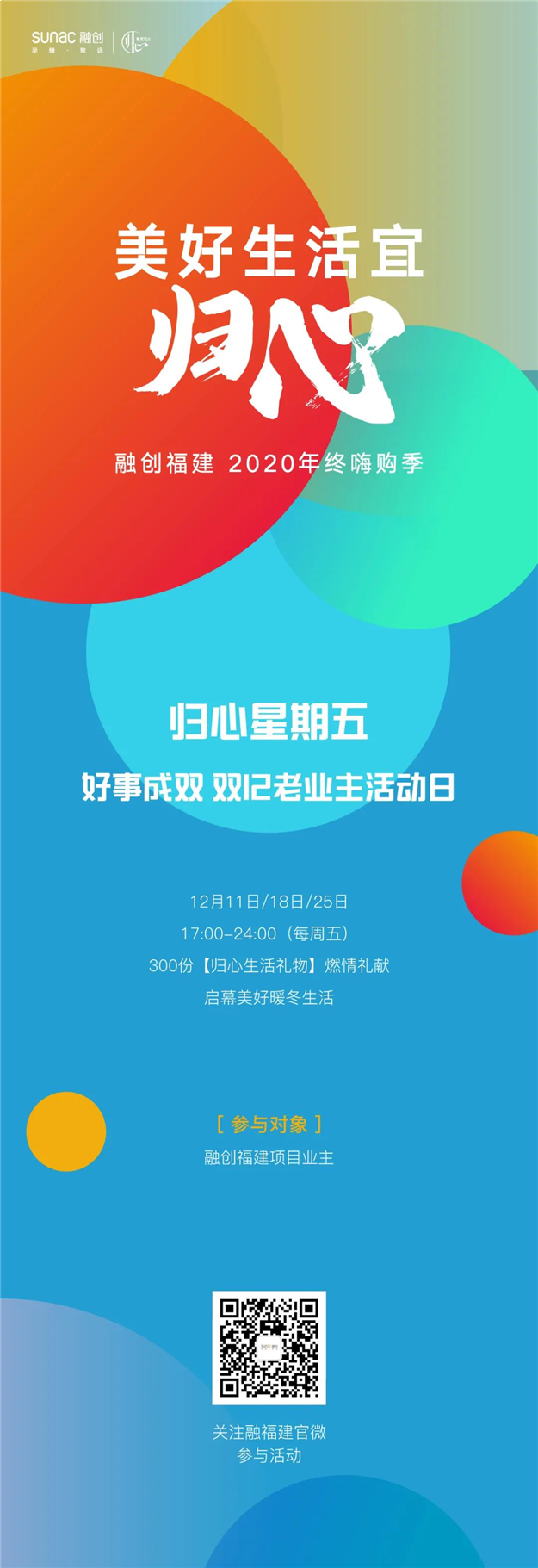 融创福建|【归心星期五】300份双12年终福利即刻上线!!——九房网 融创福建|【归心星期五】300份双12年终福利即刻上线!!——九房网
