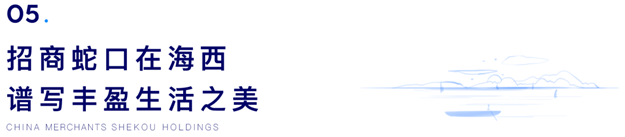 未来新生 城市心声丨招商蛇口在海西2020战略发布,迭新再启——九房网 未来新生 城市心声丨招商蛇口在海西2020战略发布,迭新再启——九房网
