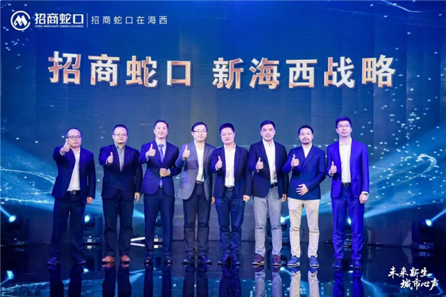 未来新生 城市心声丨招商蛇口在海西2020战略发布,迭新再启——九房网 未来新生 城市心声丨招商蛇口在海西2020战略发布,迭新再启——九房网