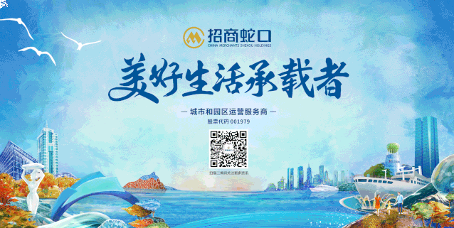 未来新生 城市心声丨招商蛇口在海西2020战略发布,迭新再启——九房网 未来新生 城市心声丨招商蛇口在海西2020战略发布,迭新再启——九房网