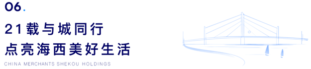 未来新生 城市心声丨招商蛇口在海西2020战略发布,迭新再启——九房网 未来新生 城市心声丨招商蛇口在海西2020战略发布,迭新再启——九房网