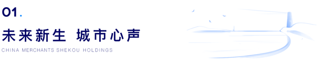 未来新生 城市心声丨招商蛇口在海西2020战略发布,迭新再启——九房网 未来新生 城市心声丨招商蛇口在海西2020战略发布,迭新再启——九房网