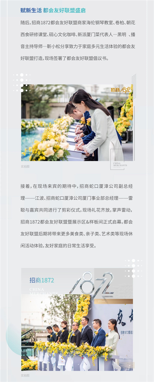 都会友好住区，焕新厦门 | 招商1872展示区璀璨盛启——九房网