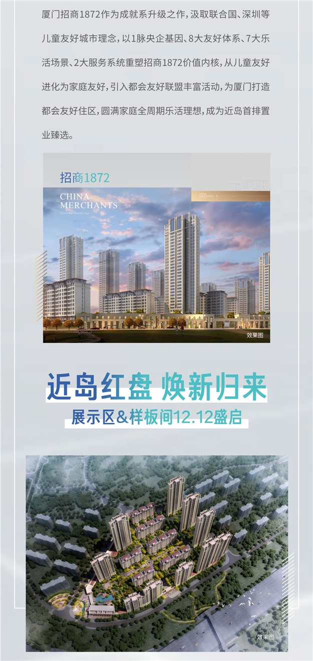 都会友好住区，焕新厦门 | 招商1872展示区璀璨盛启——九房网