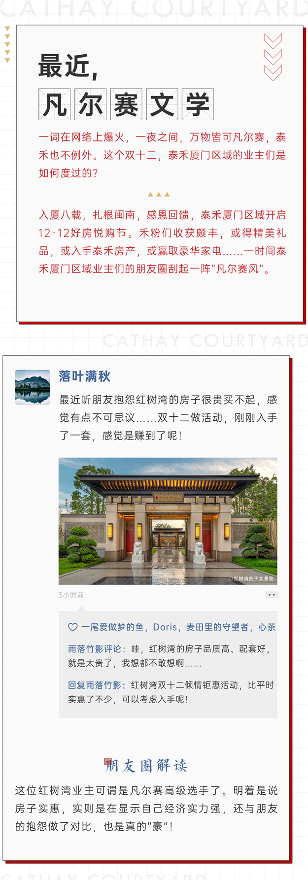 这个双十二，凡尔赛朋友圈刷屏厦门——九房网