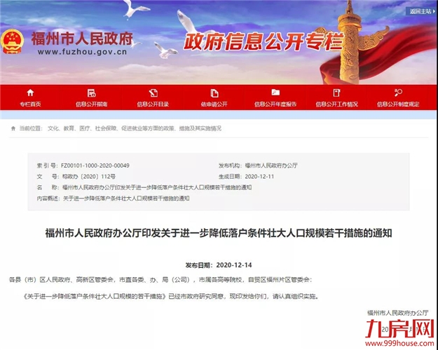 重磅利好!福州全面取消落户限制!楼市将...——九房网 重磅利好!福州全面取消落户限制!楼市将...——九房网