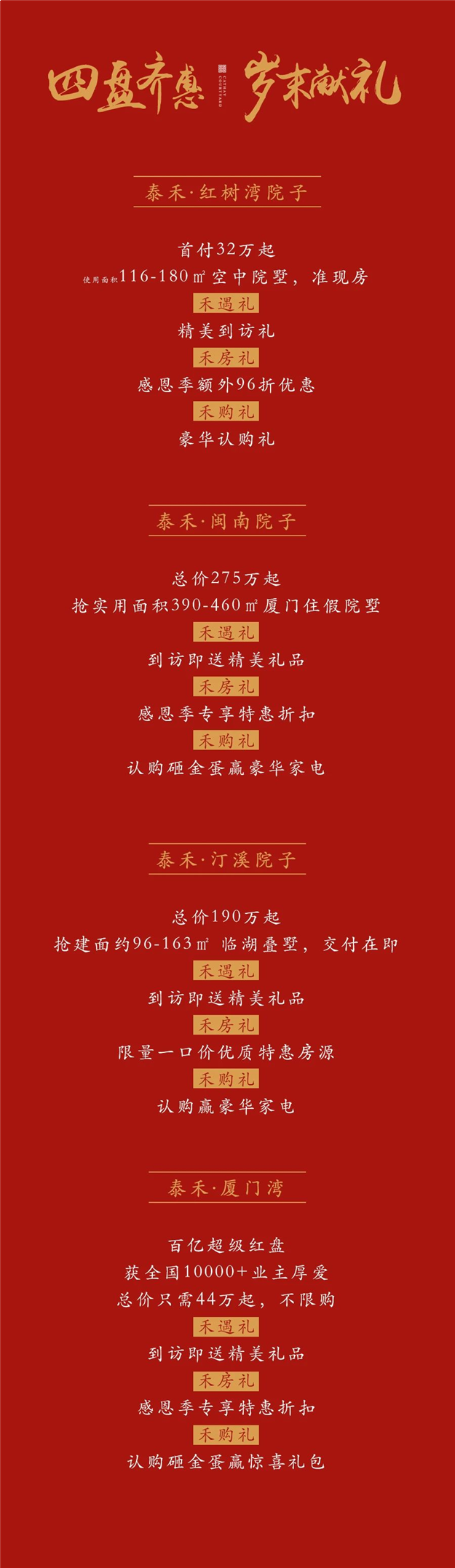 2020泰禾感恩季|初心不改,筑居美好生活——九房网 2020泰禾感恩季|初心不改,筑居美好生活——九房网