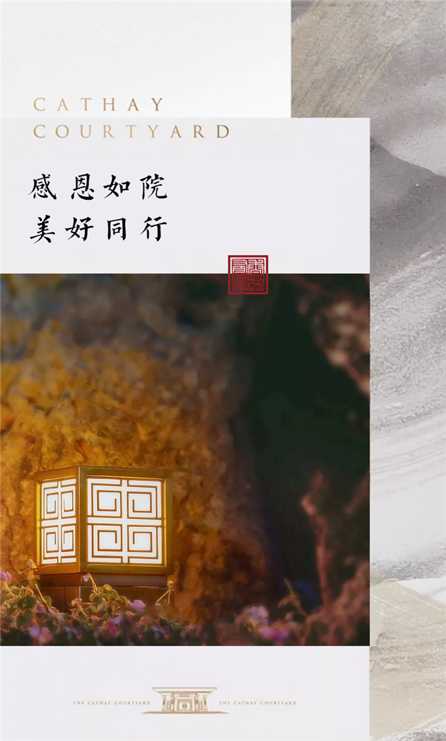 2020泰禾感恩季|初心不改,筑居美好生活——九房网 2020泰禾感恩季|初心不改,筑居美好生活——九房网