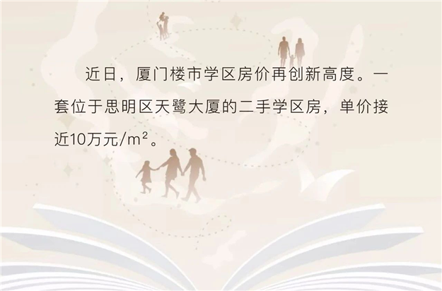 厦门“学区控”家长们,请把这份购房指南收好——九房网 厦门“学区控”家长们,请把这份购房指南收好——九房网