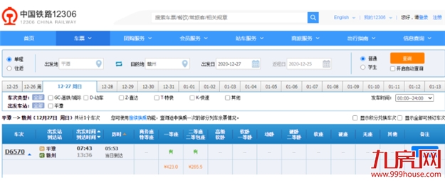 全国瞩目！福建这条铁路明天开通运营！已开始售票！——九房网