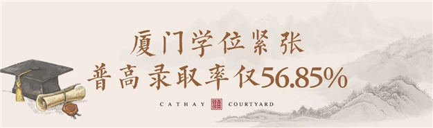 厦门“学区控”家长们,请把这份购房指南收好——九房网 厦门“学区控”家长们,请把这份购房指南收好——九房网