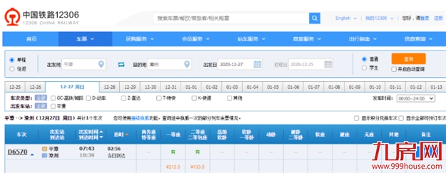全国瞩目！福建这条铁路明天开通运营！已开始售票！——九房网
