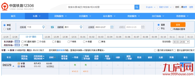 全国瞩目！福建这条铁路明天开通运营！已开始售票！——九房网
