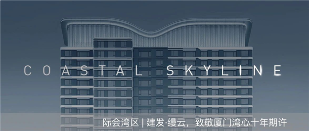 建发房产湾区2020压轴大作，究竟有多神？——九房网