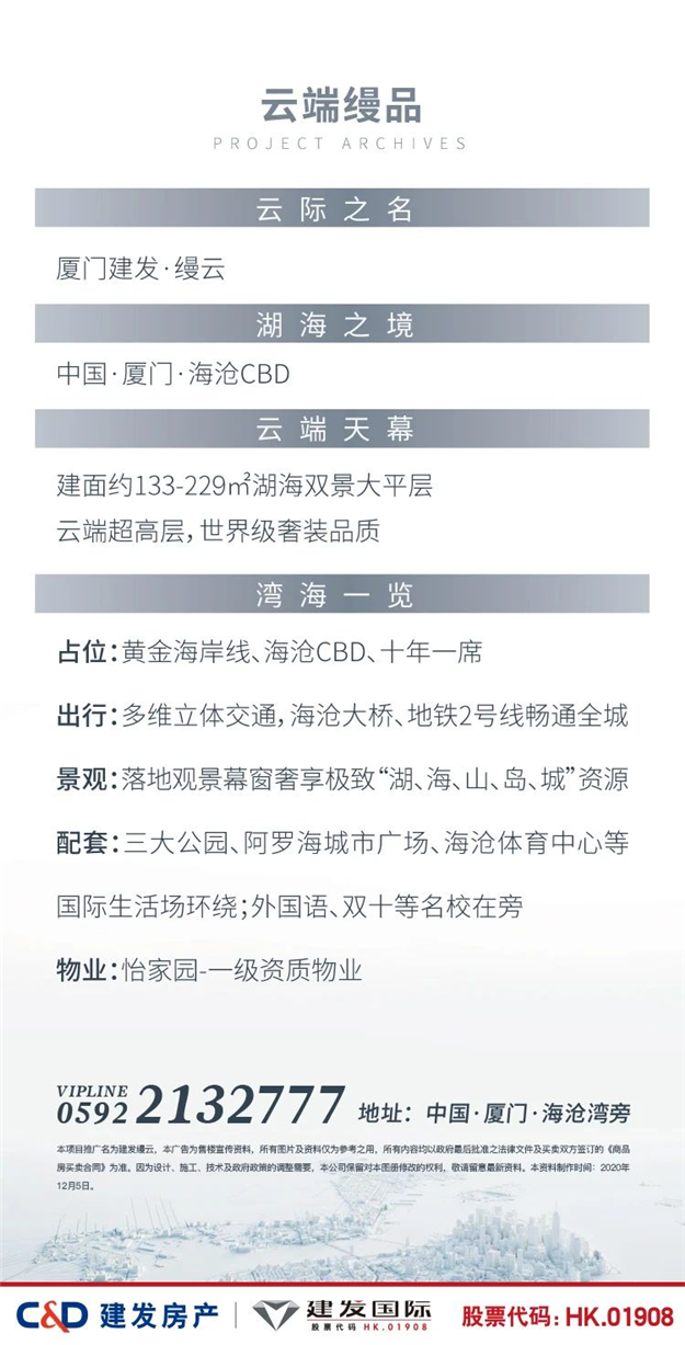 建发房产湾区2020压轴大作，究竟有多神？——九房网