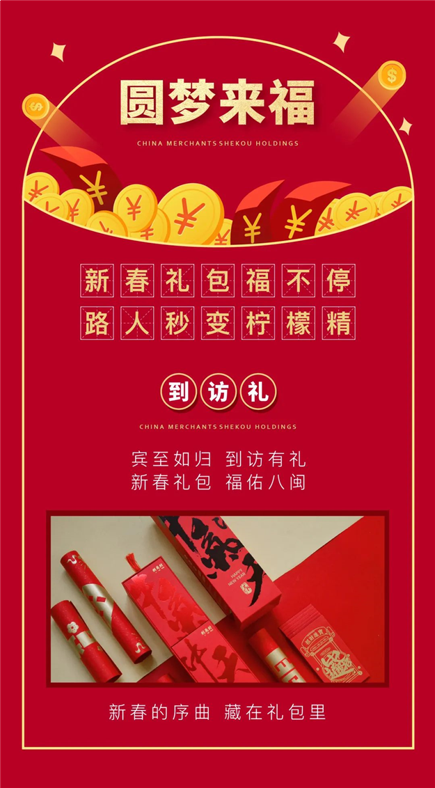 2021美梦成真丨招商蛇口在海西圆梦季，千万购房补贴，六重大礼来袭——九房网