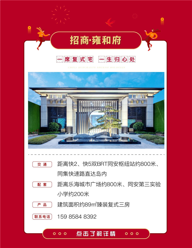 2021美梦成真丨招商蛇口在海西圆梦季，千万购房补贴，六重大礼来袭——九房网