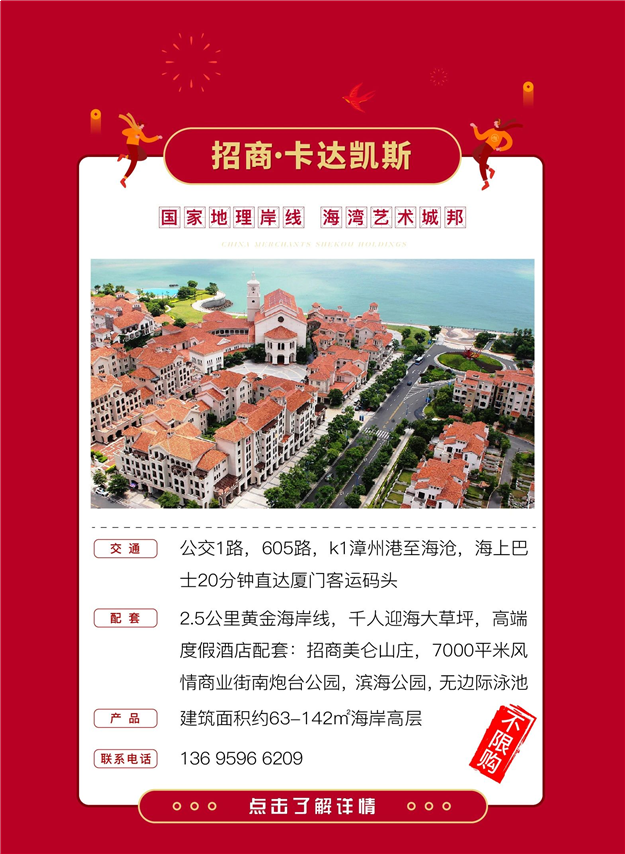 2021美梦成真丨招商蛇口在海西圆梦季，千万购房补贴，六重大礼来袭——九房网