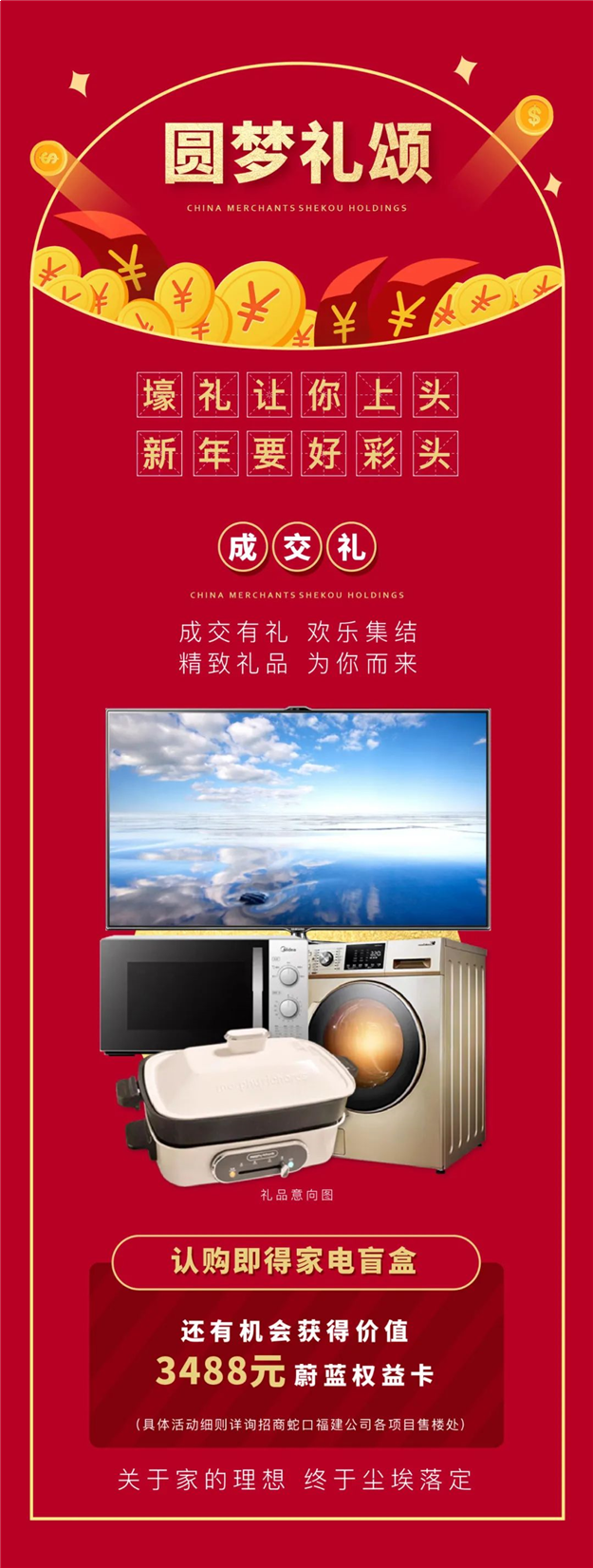 2021美梦成真丨招商蛇口在海西圆梦季，千万购房补贴，六重大礼来袭——九房网