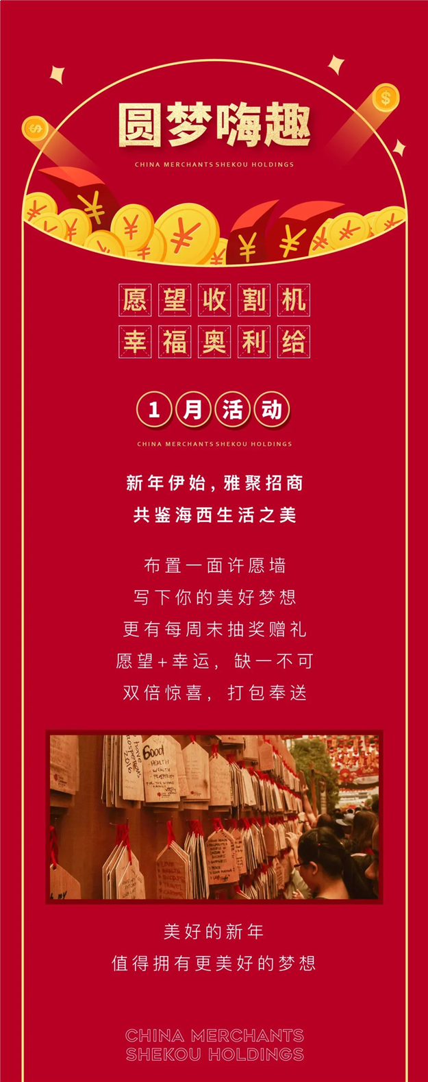 2021美梦成真丨招商蛇口在海西圆梦季，千万购房补贴，六重大礼来袭——九房网