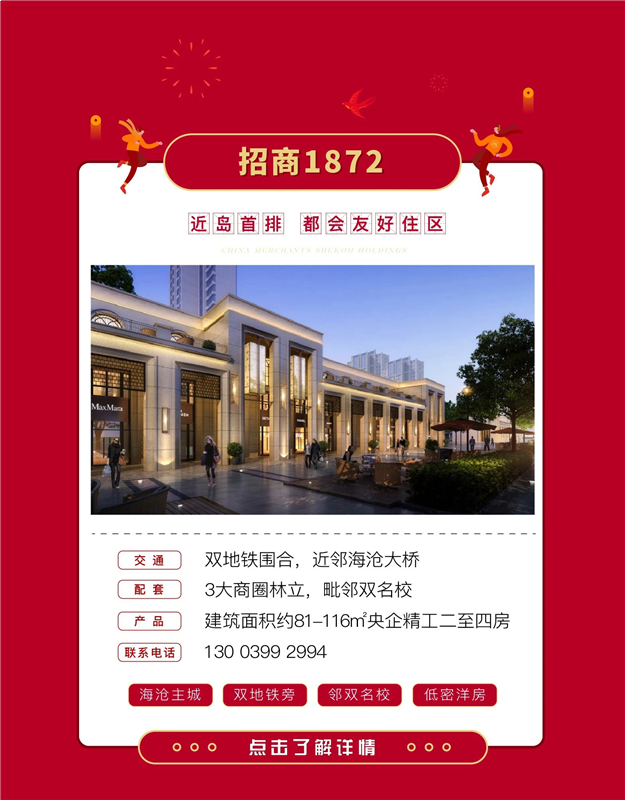 2021美梦成真丨招商蛇口在海西圆梦季，千万购房补贴，六重大礼来袭——九房网