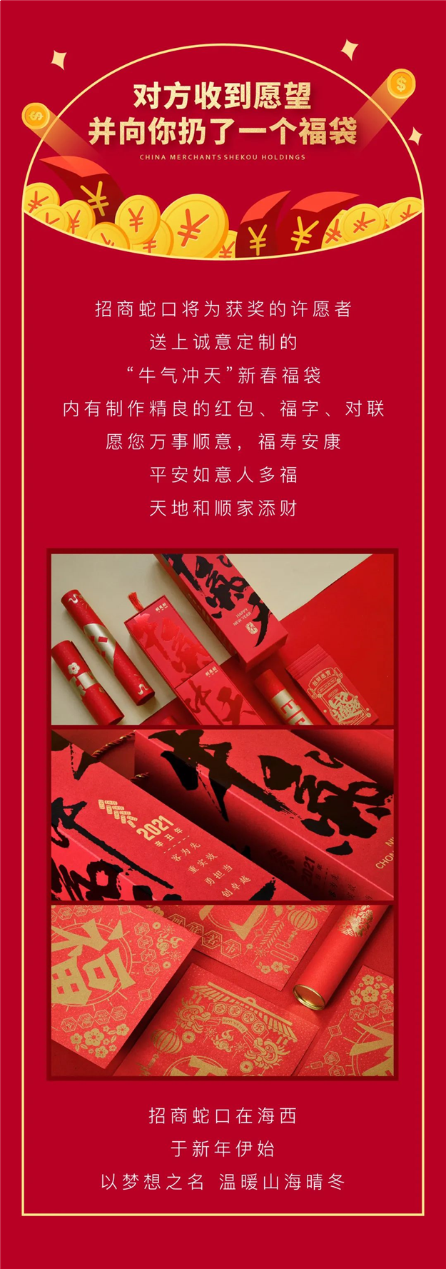 2021美梦成真丨招商蛇口在海西圆梦季，千万购房补贴，六重大礼来袭——九房网