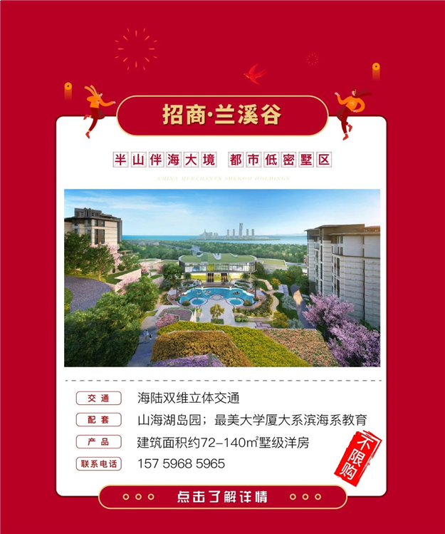 2021美梦成真丨招商蛇口在海西圆梦季，千万购房补贴，六重大礼来袭——九房网