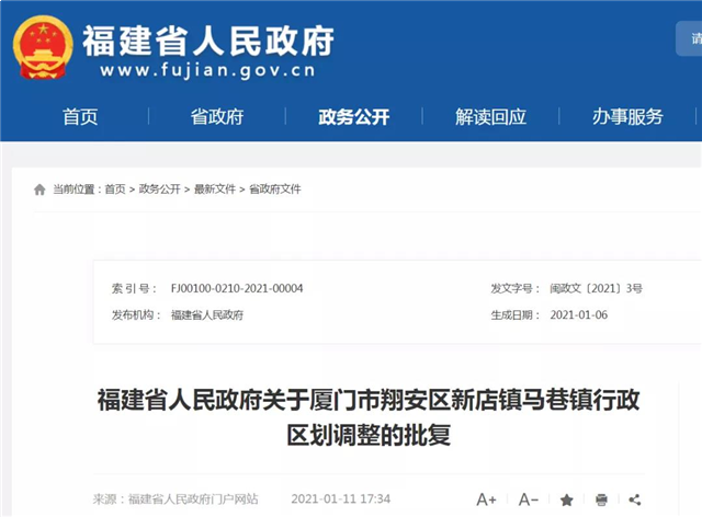 省政府批复! 翔安新店/马巷镇改新店/马巷街道——九房网