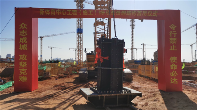 新进展!翔安新体育中心I标段成功实施钢结构首吊！——九房网