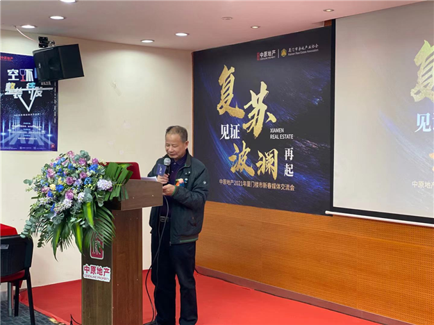 复苏见证波澜再起—中原地产2021年厦门楼市新春媒体交流会——九房网