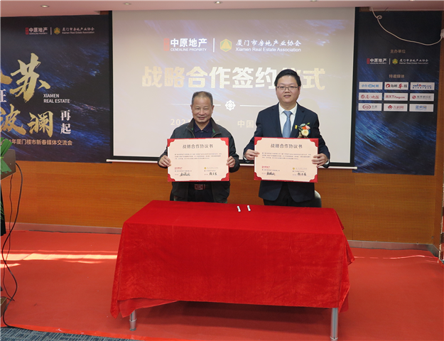 复苏见证波澜再起—中原地产2021年厦门楼市新春媒体交流会——九房网