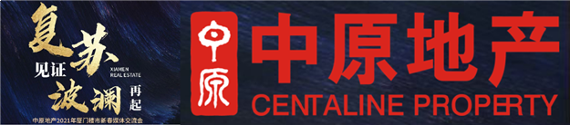 复苏见证波澜再起—中原地产2021年厦门楼市新春媒体交流会——九房网