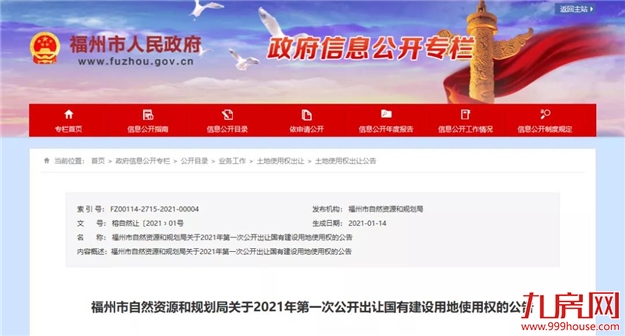 开年首拍!起拍总价67.6亿!最高起拍价近2万/㎡!2月3日福州8宗宅地出让!——九房网 开年首拍!起拍总价67.6亿!最高起拍价近2万/㎡!2月3日福州8宗宅地出让!——九房网