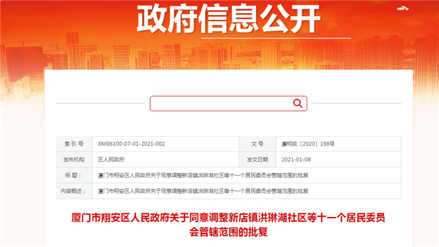 批复！实小、双十翔安校区社区确定！其他社区调整有…——九房网