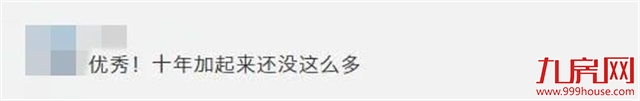 真敢吹!厦门平均年终奖13万?!网友:买房顶多买个厕所!——九房网 真敢吹!厦门平均年终奖13万?!网友:买房顶多买个厕所!——九房网