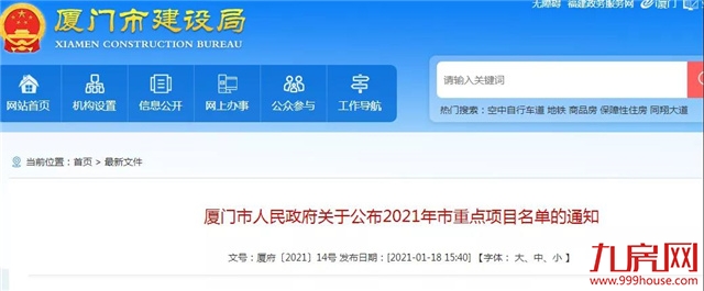 同安地铁时代要来了！胡昌升：加快推动地铁建设——九房网