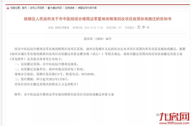 火力全开!福州2021大规模“拆迁潮”来袭!你还在等房价降吗?——九房网 火力全开!福州2021大规模“拆迁潮”来袭!你还在等房价降吗?——九房网