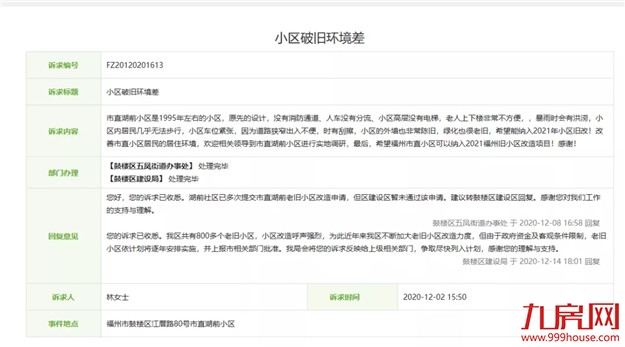 火力全开!福州2021大规模“拆迁潮”来袭!你还在等房价降吗?——九房网 火力全开!福州2021大规模“拆迁潮”来袭!你还在等房价降吗?——九房网