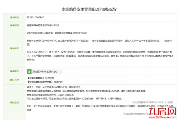 火力全开!福州2021大规模“拆迁潮”来袭!你还在等房价降吗?——九房网 火力全开!福州2021大规模“拆迁潮”来袭!你还在等房价降吗?——九房网