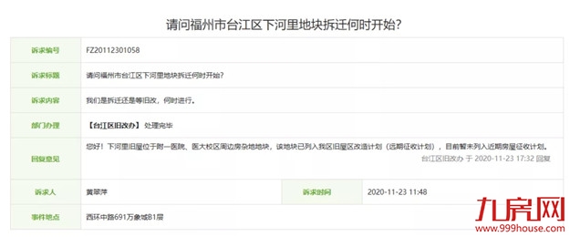火力全开!福州2021大规模“拆迁潮”来袭!你还在等房价降吗?——九房网 火力全开!福州2021大规模“拆迁潮”来袭!你还在等房价降吗?——九房网